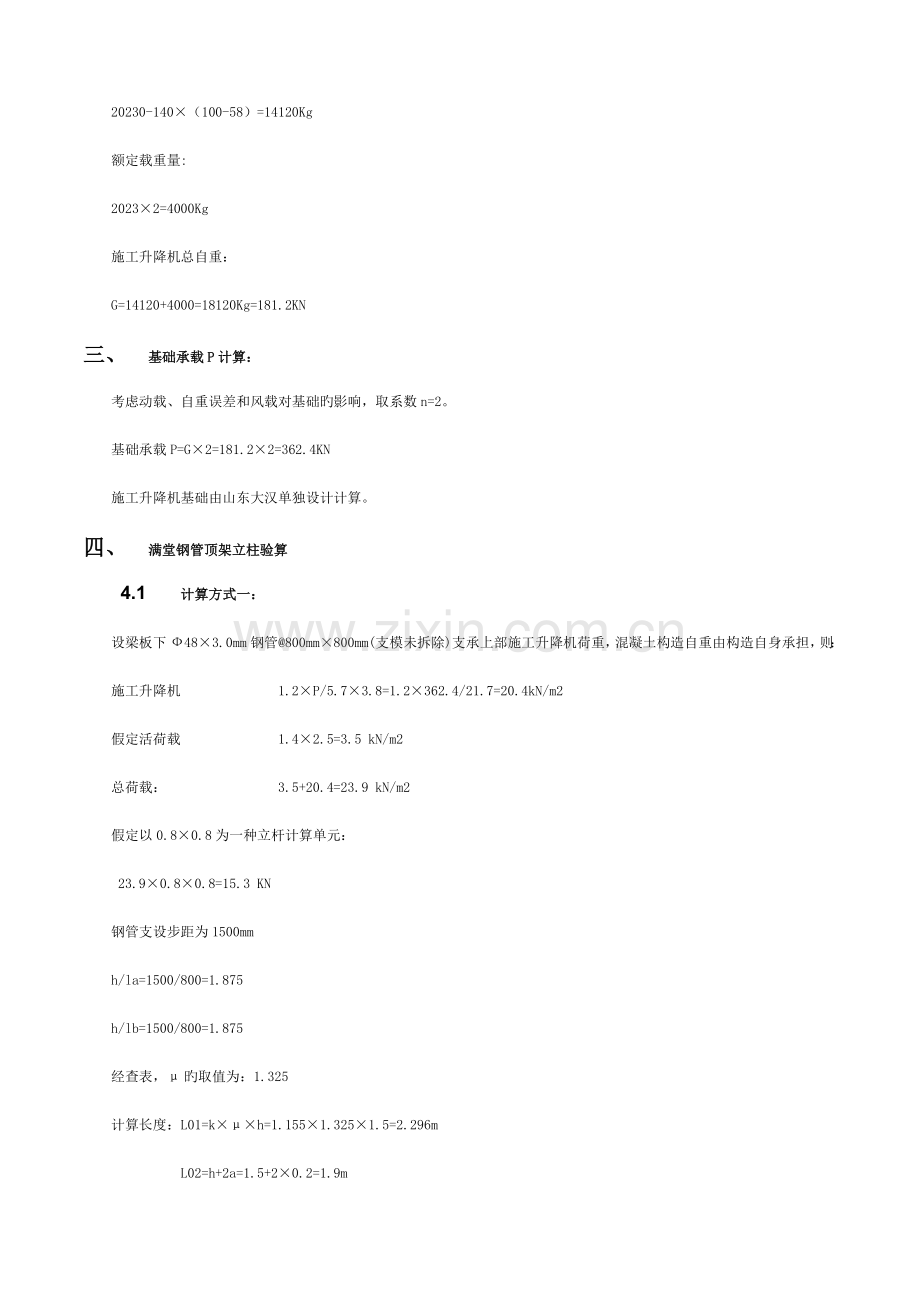 施工升降机置于车库顶板加固方案及计算书模板.docx_第2页