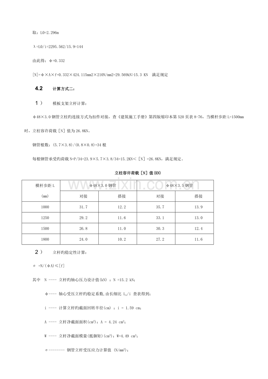 施工升降机置于车库顶板加固方案及计算书模板.docx_第3页