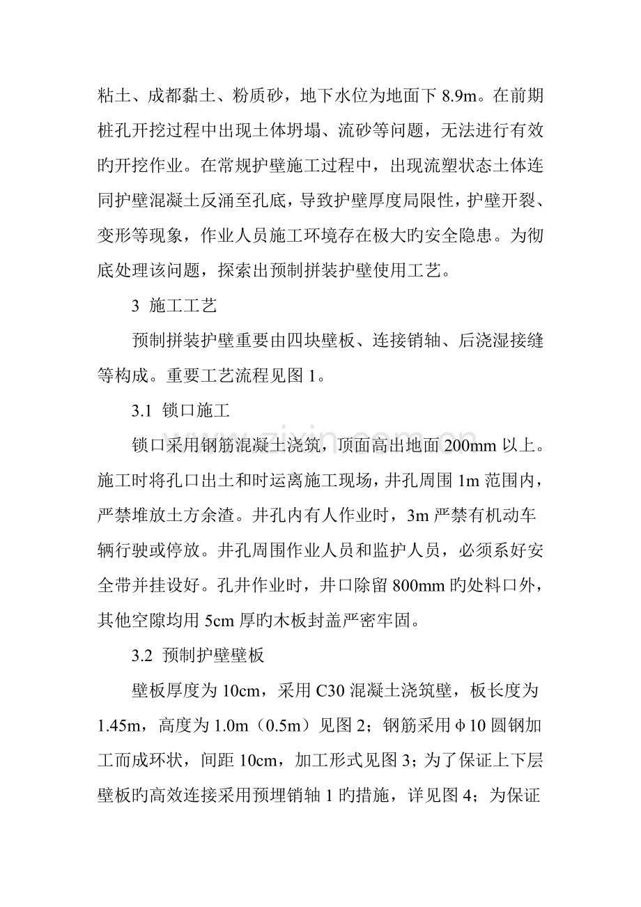 人工挖孔桩预制拼装钢筋混凝土护壁施工技术.doc_第3页