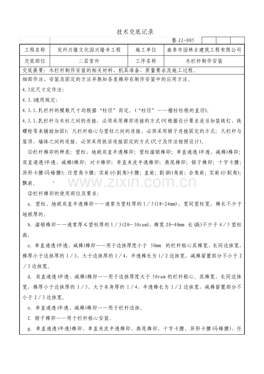 木栏杆制作安装技术交底.pdf_第3页