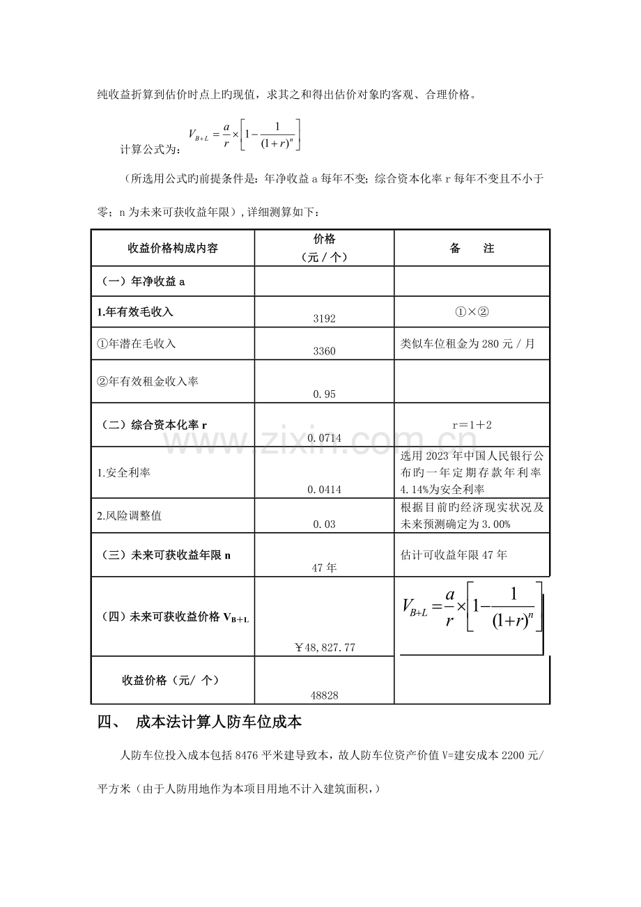 车位销售方案.doc_第2页