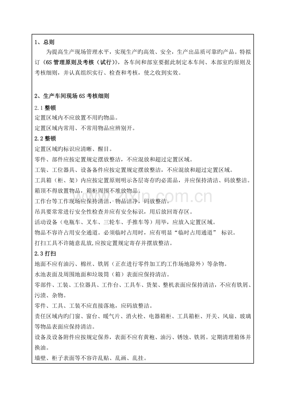 修改后的六S管理标准及考核.doc_第3页