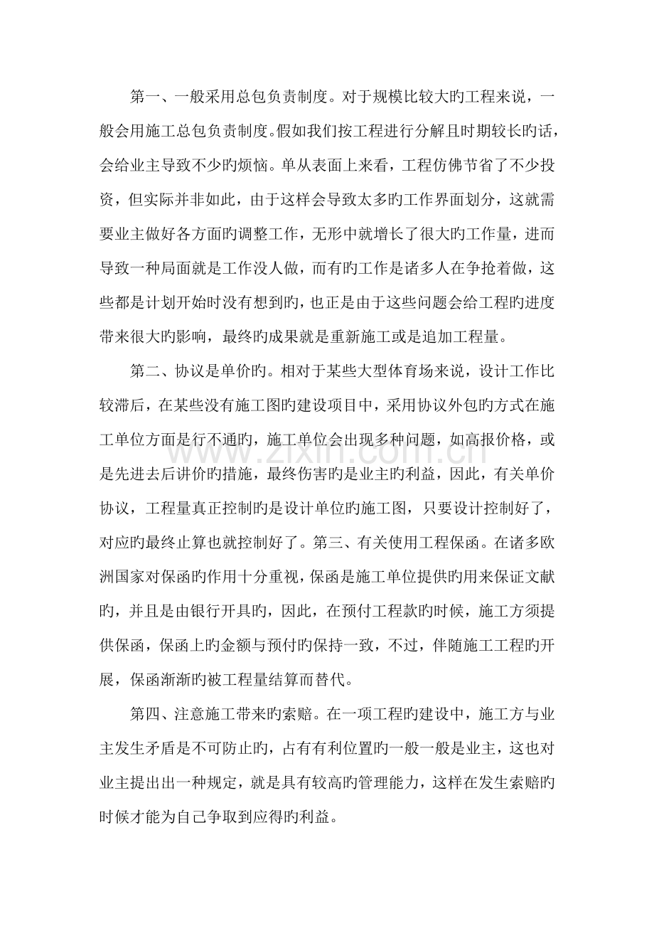 工程项目中的合同管理试分析.doc_第3页