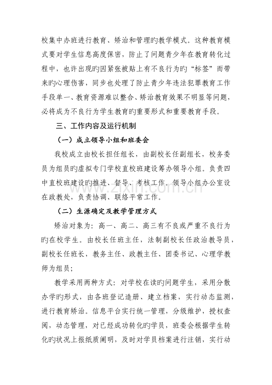 虚拟专门学校直校班建设方案.docx_第2页