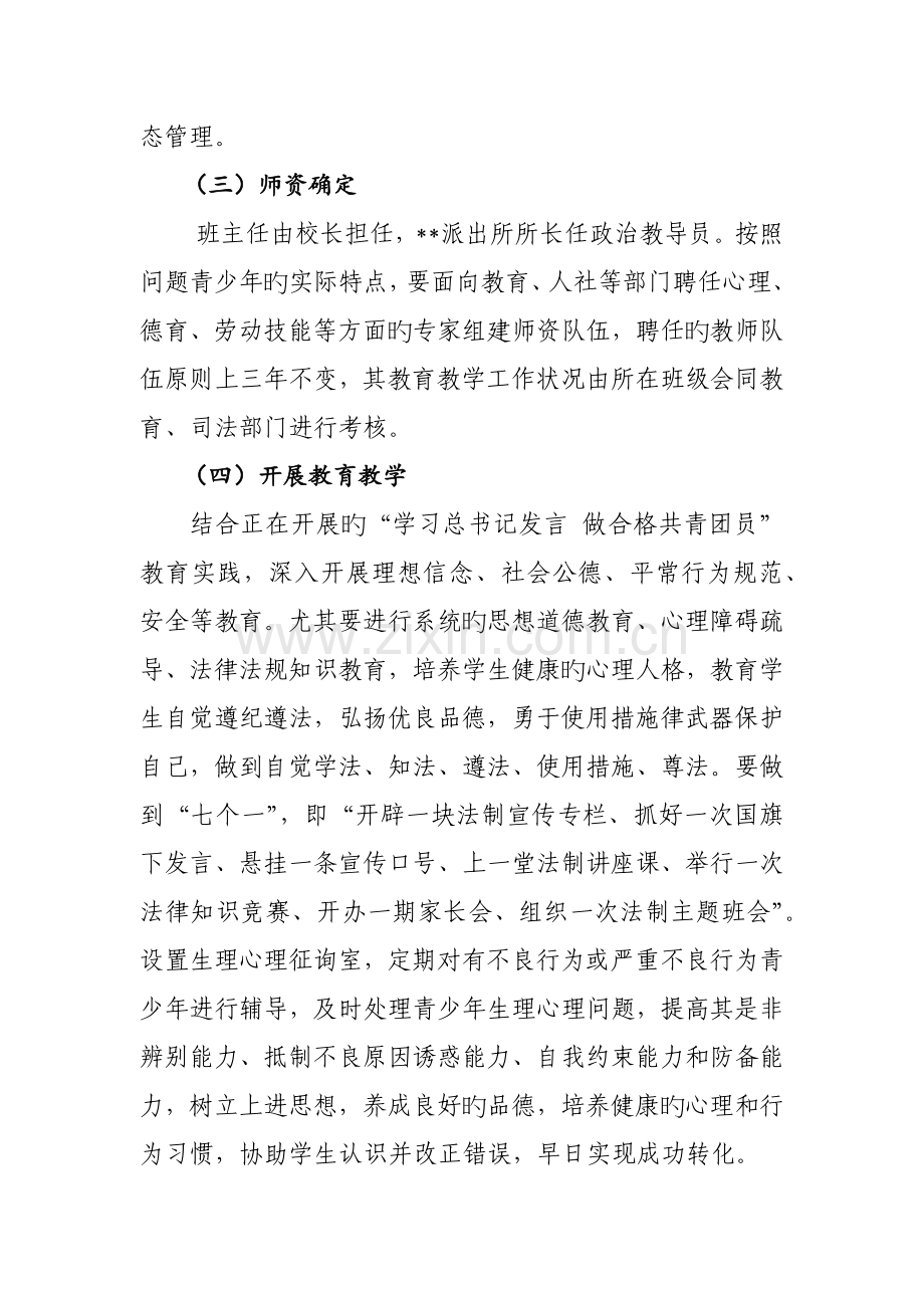 虚拟专门学校直校班建设方案.docx_第3页