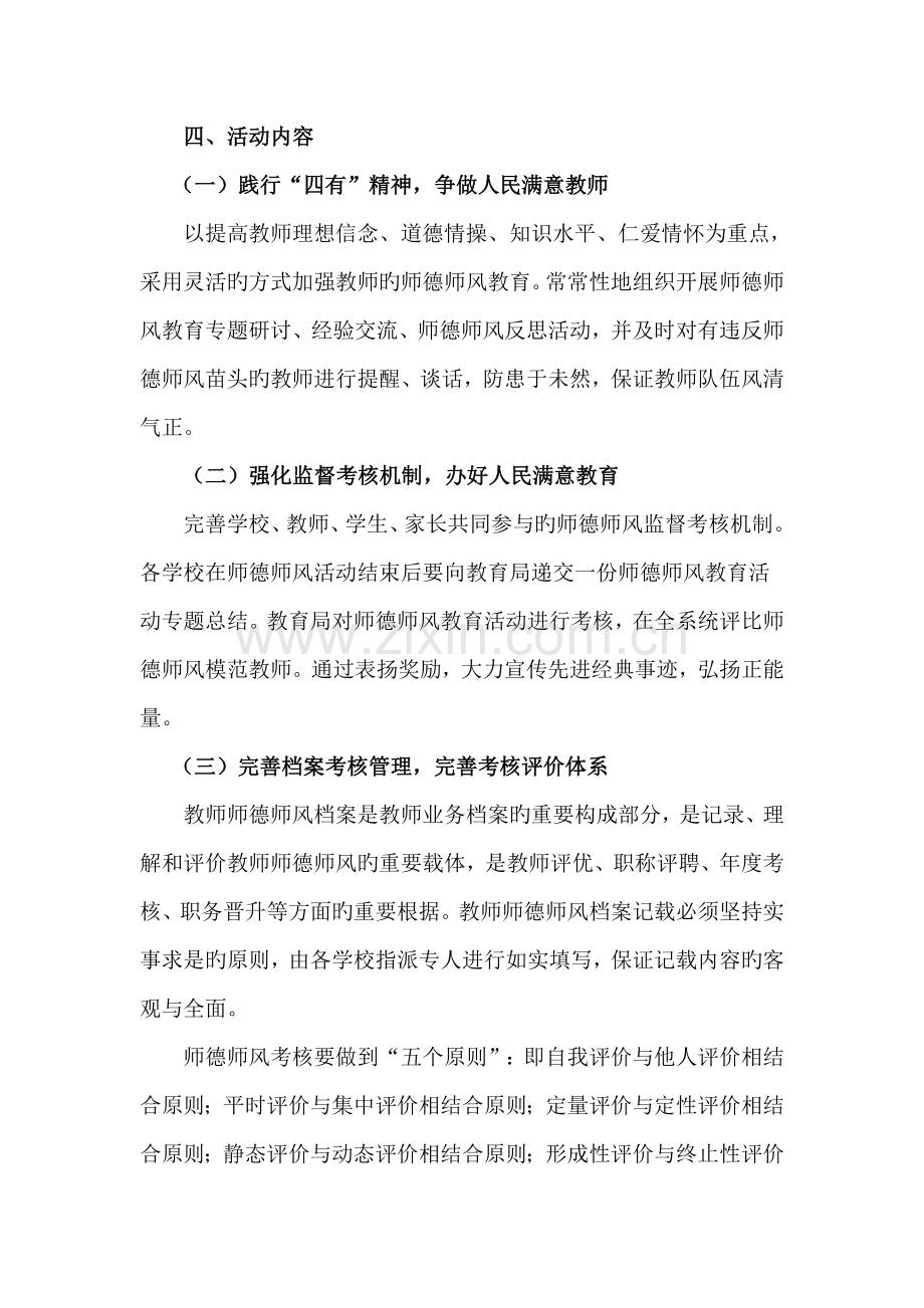 春师德师风建设活动实施方案.doc_第2页