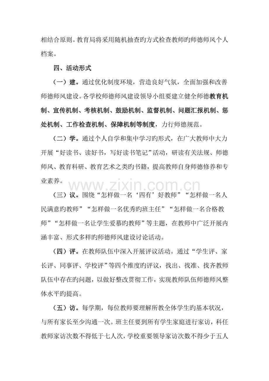 春师德师风建设活动实施方案.doc_第3页