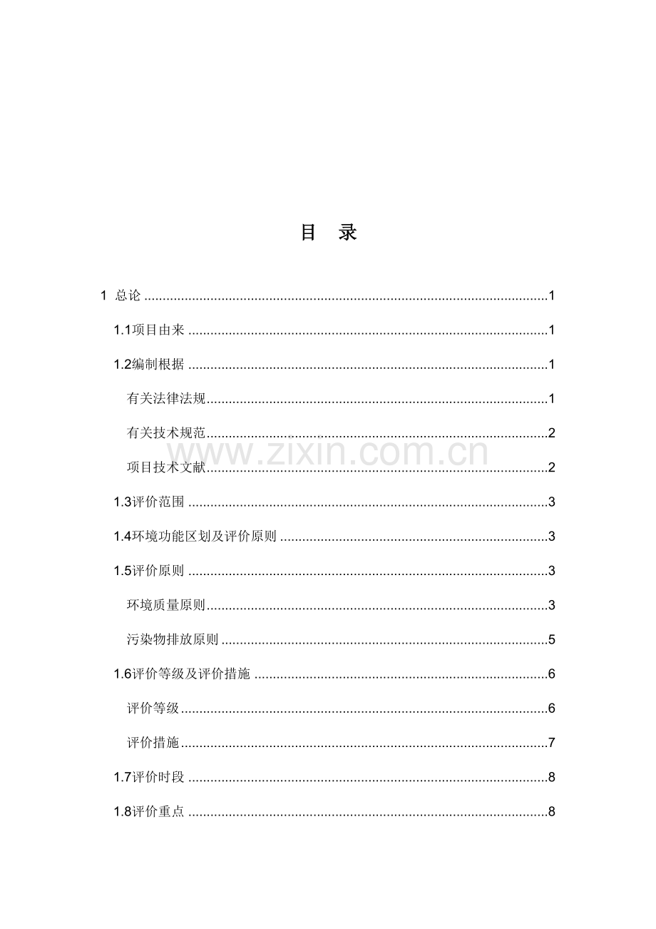 高速公路西段工程环境影响报告书培训资料.doc_第2页