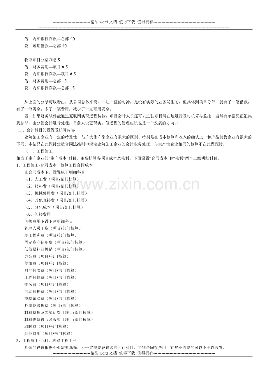 建筑施工企业会计业务处理.doc_第2页