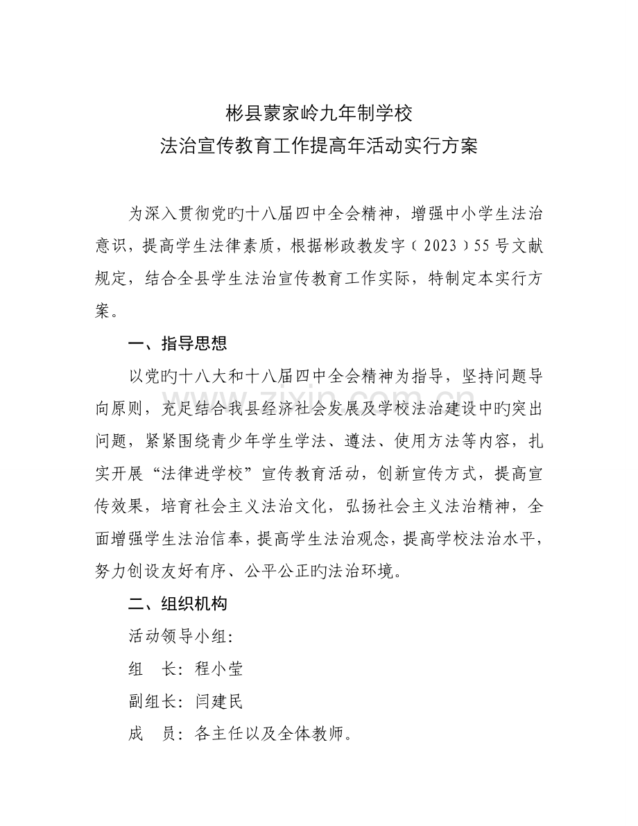 法制宣传教育工作提升年活动实施方案.doc_第1页