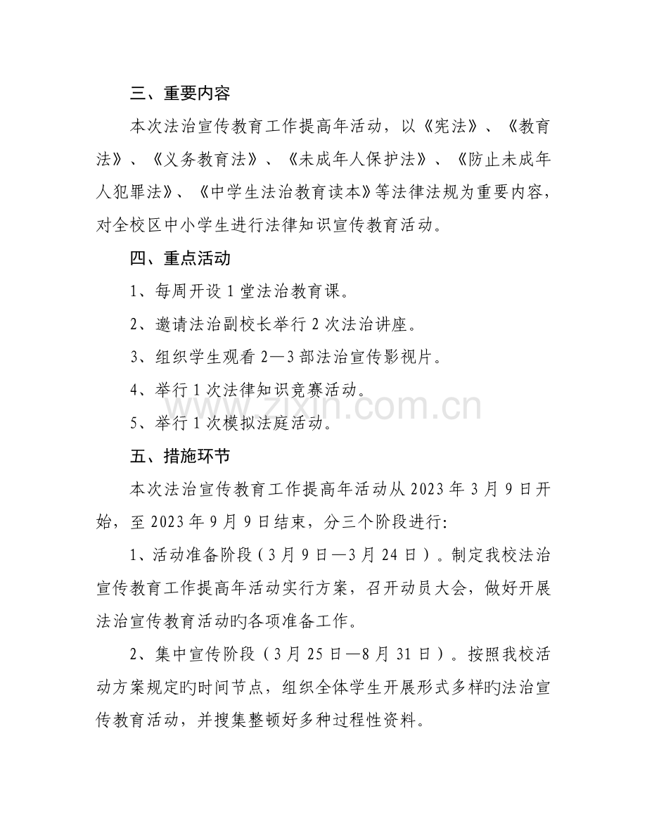 法制宣传教育工作提升年活动实施方案.doc_第2页