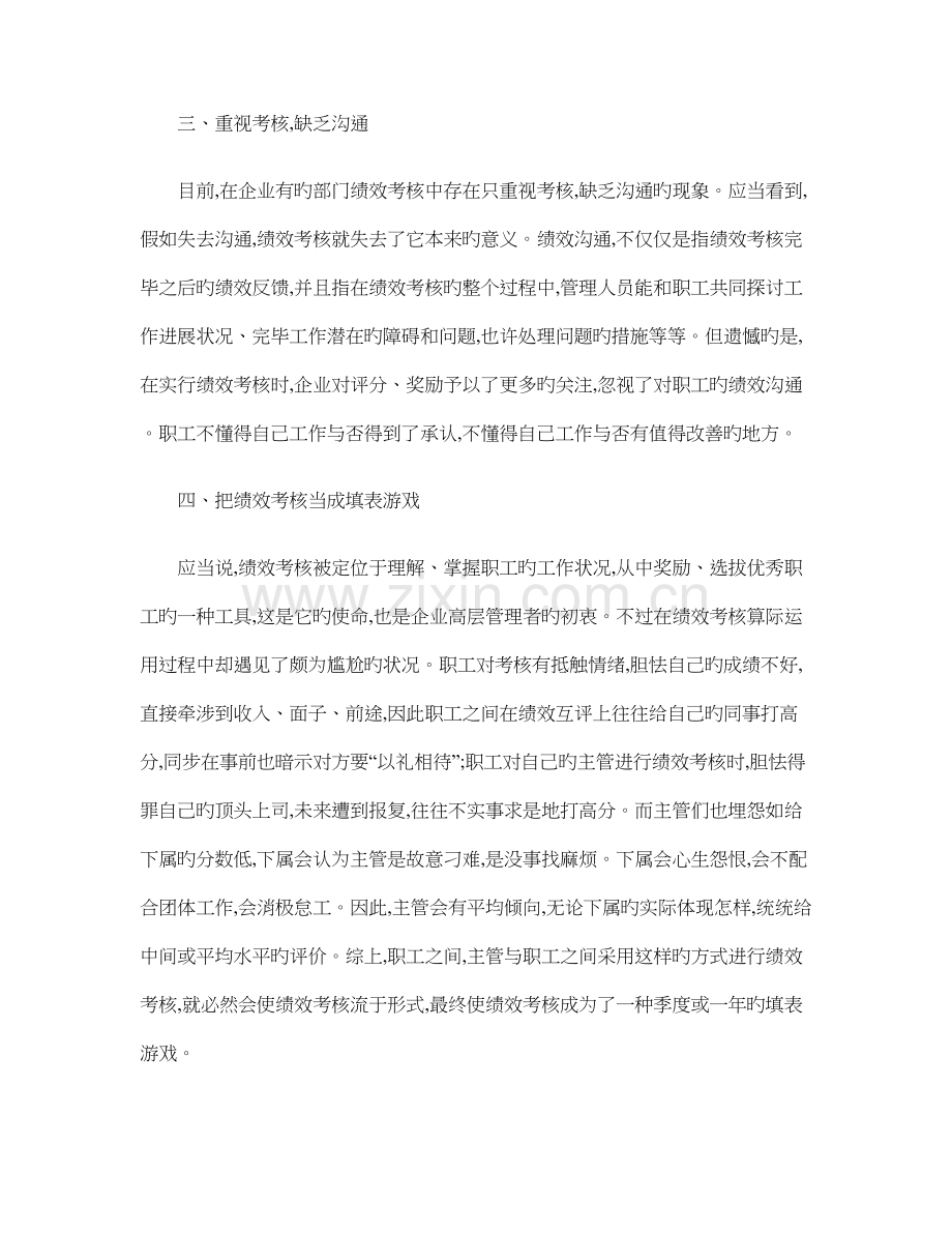 企业绩效考核中的七大困扰.doc_第2页