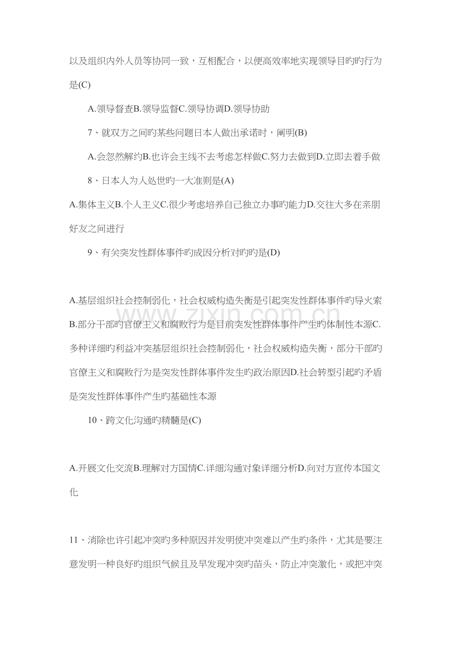 专业技术人员沟通与协调能力试题与答案.docx_第2页