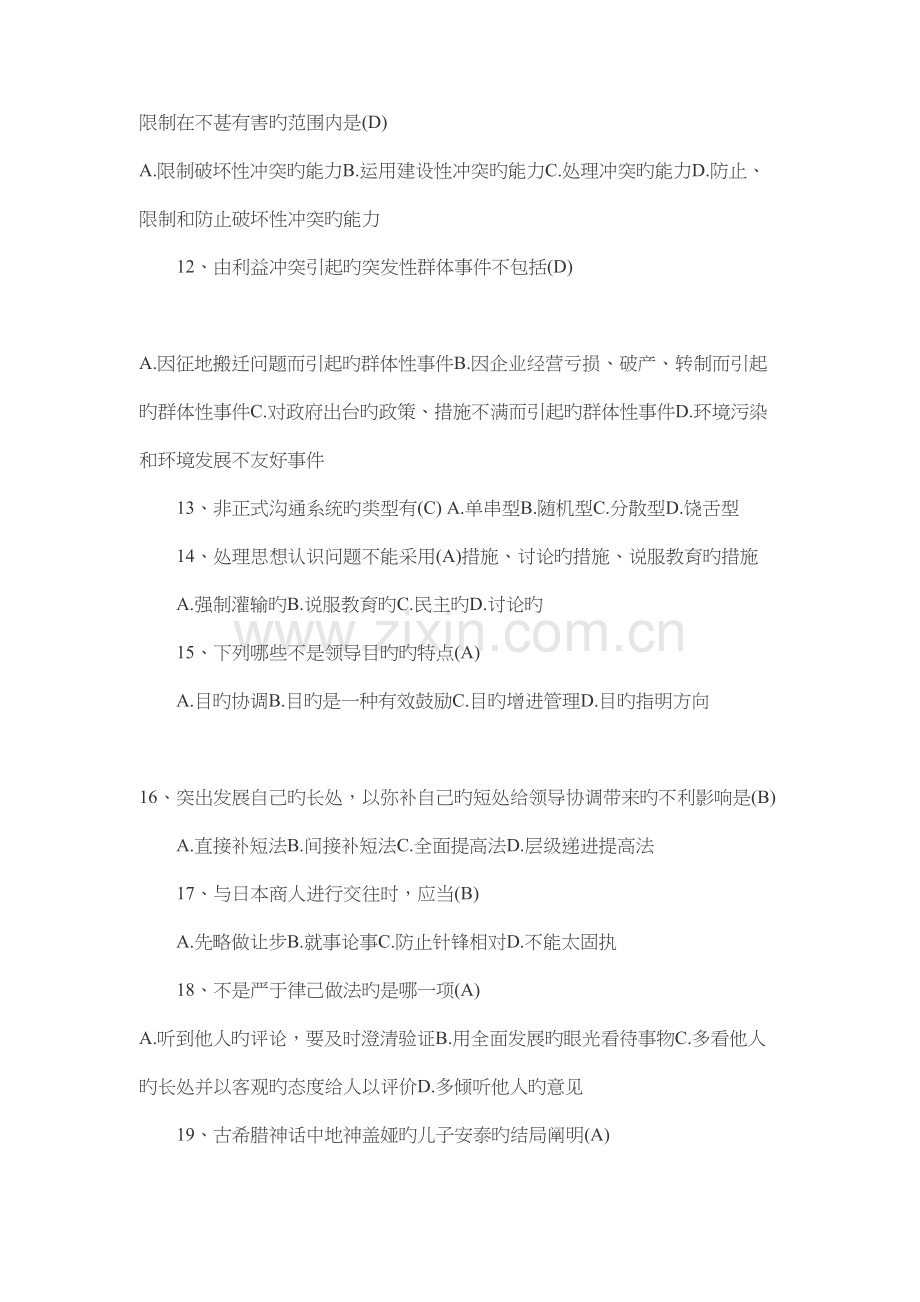 专业技术人员沟通与协调能力试题与答案.docx_第3页