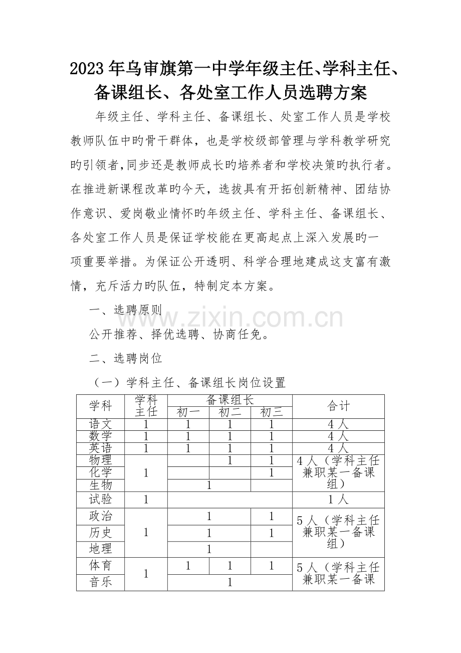 教研组长聘任方案新.doc_第1页