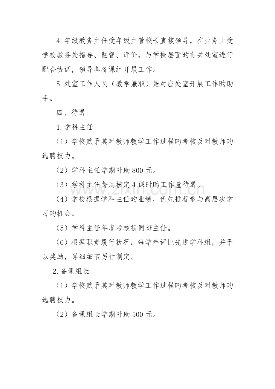 教研组长聘任方案新.doc_第3页