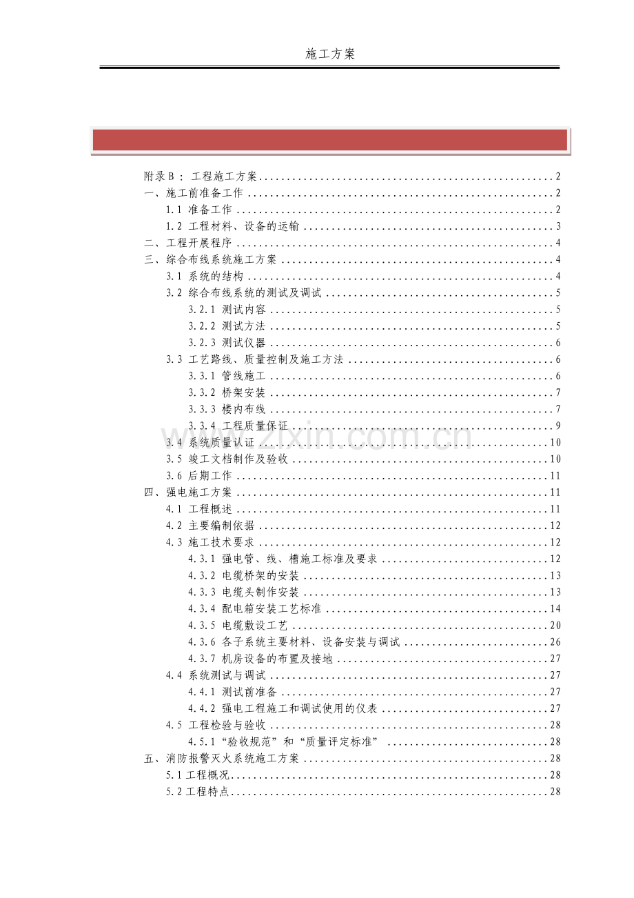 智能建筑工程施工方案.doc_第2页