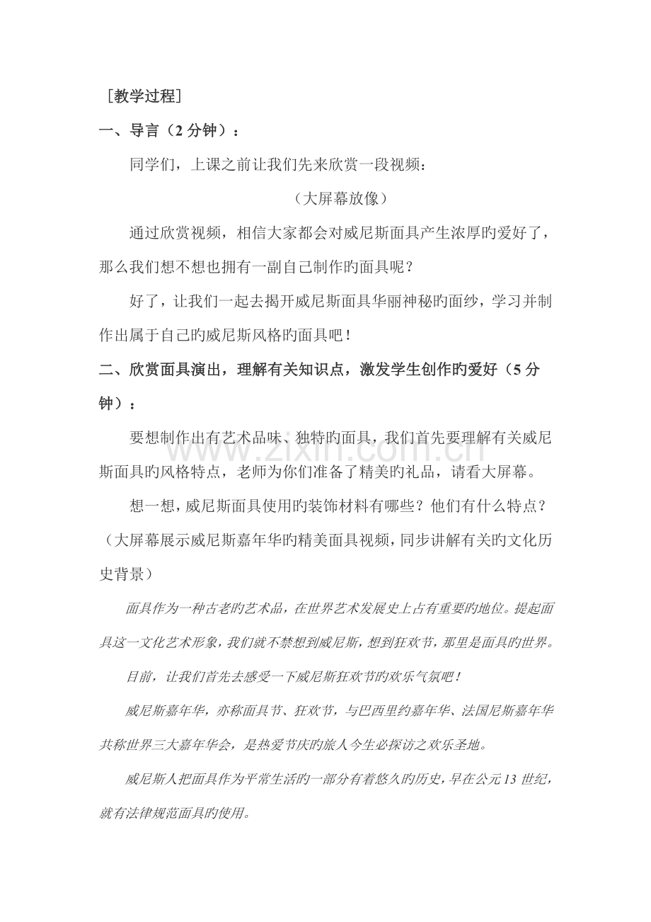 面具设计制作教学设计方案.doc_第3页