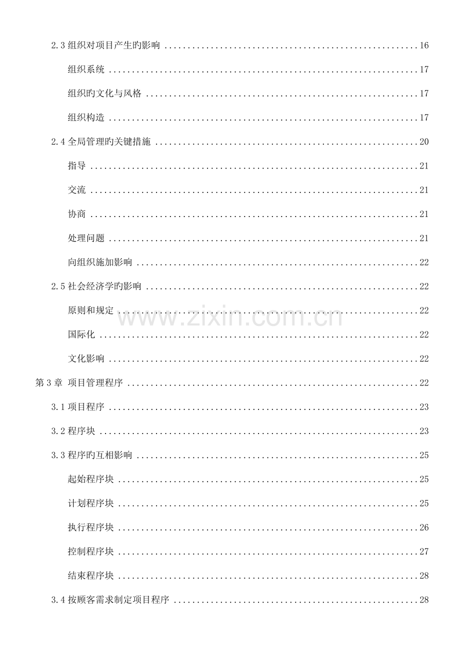 项目管理知识体系.doc_第2页