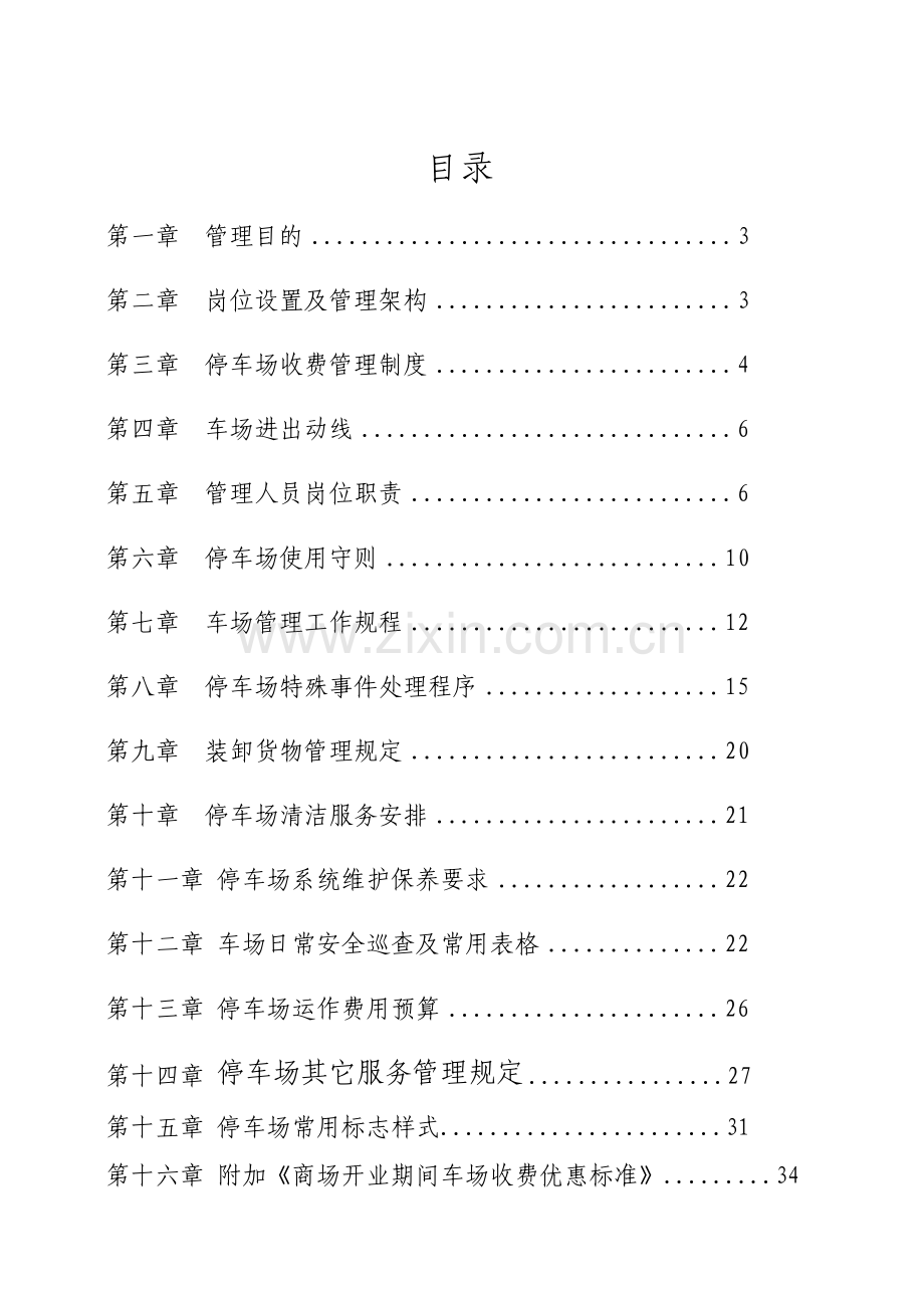 停车场运营管理方案.pdf_第2页