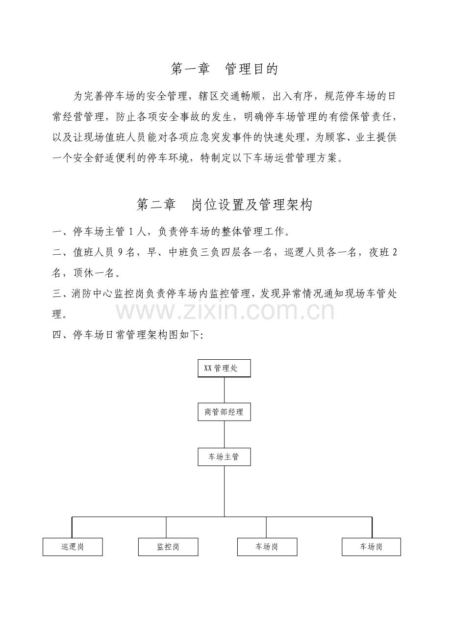 停车场运营管理方案.pdf_第3页