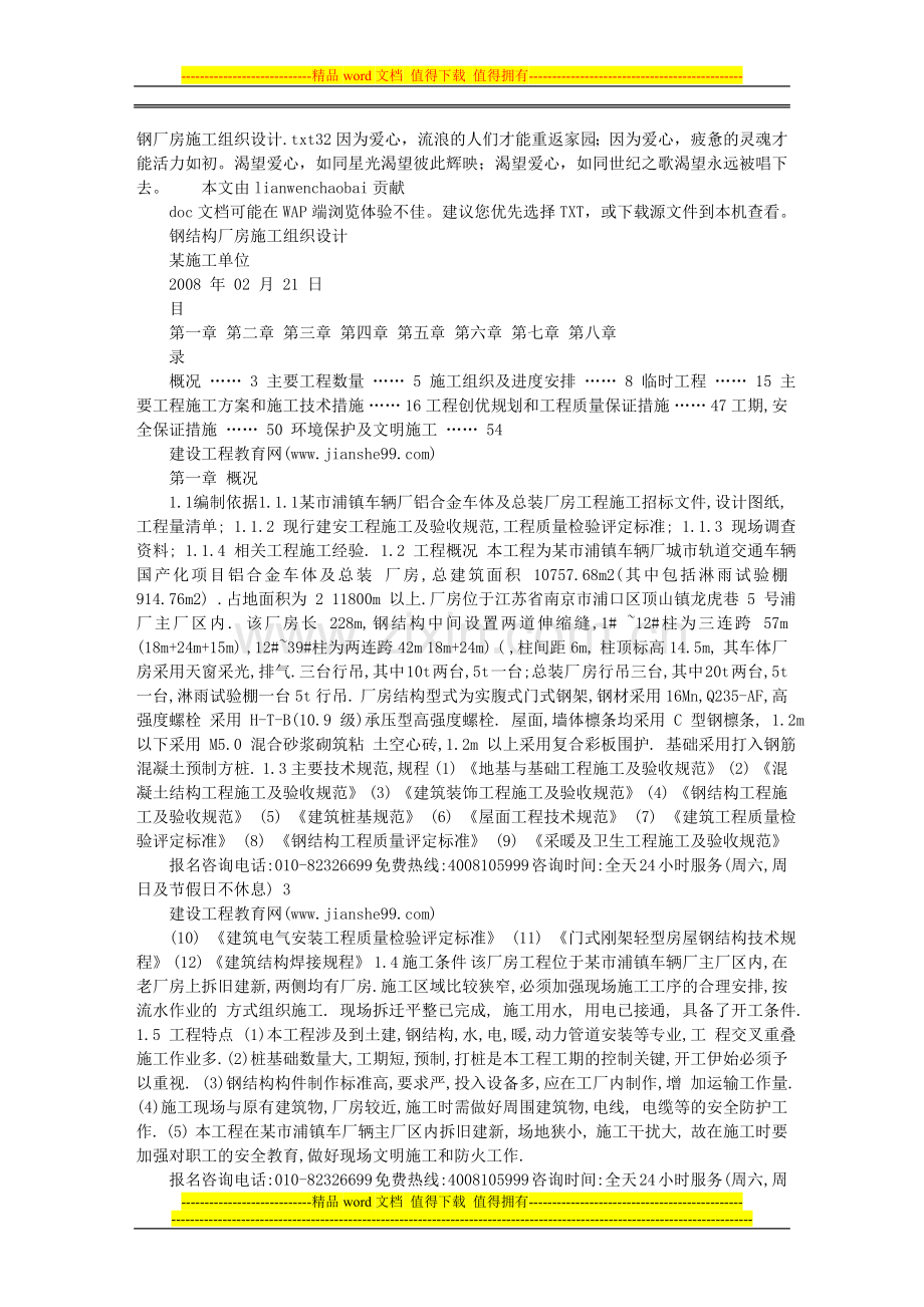 钢厂房施工组织设计.doc_第1页