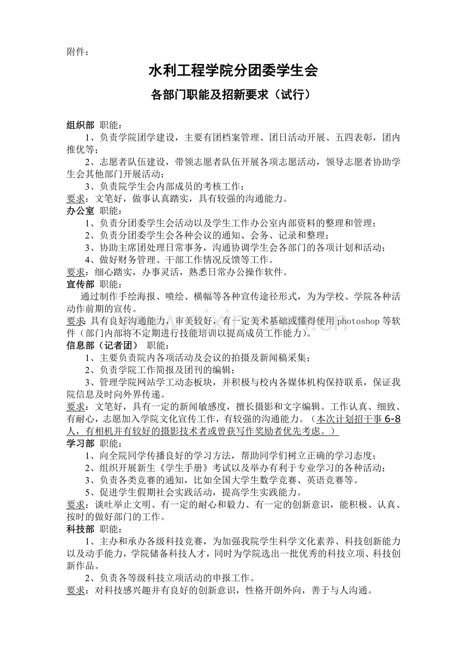 水利工程学院学生会部门职能2010.doc_第1页