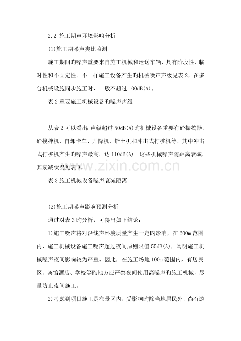 公路工程项目声环境影响评价分析.doc_第3页