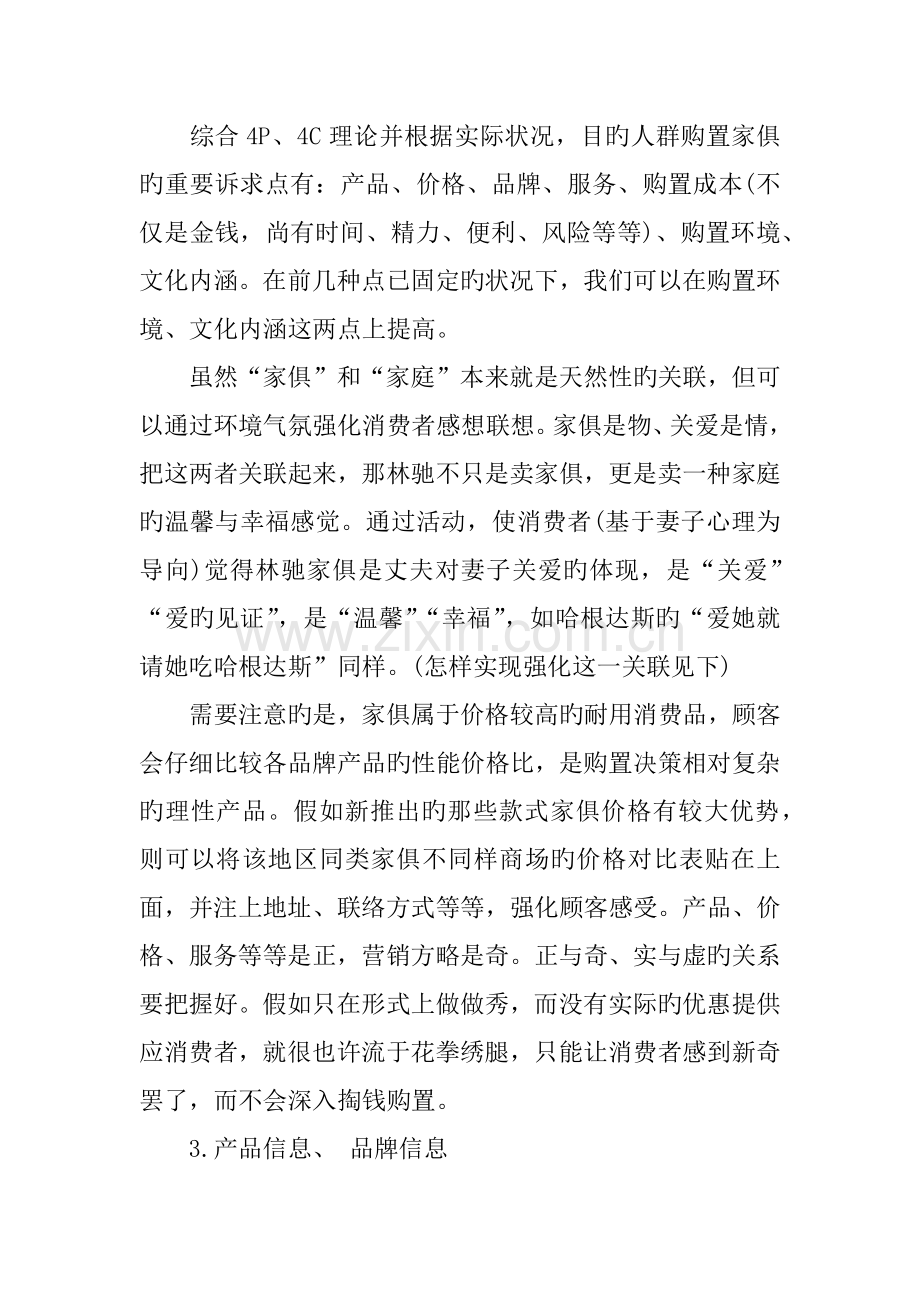 家具活动的主题方案.docx_第3页