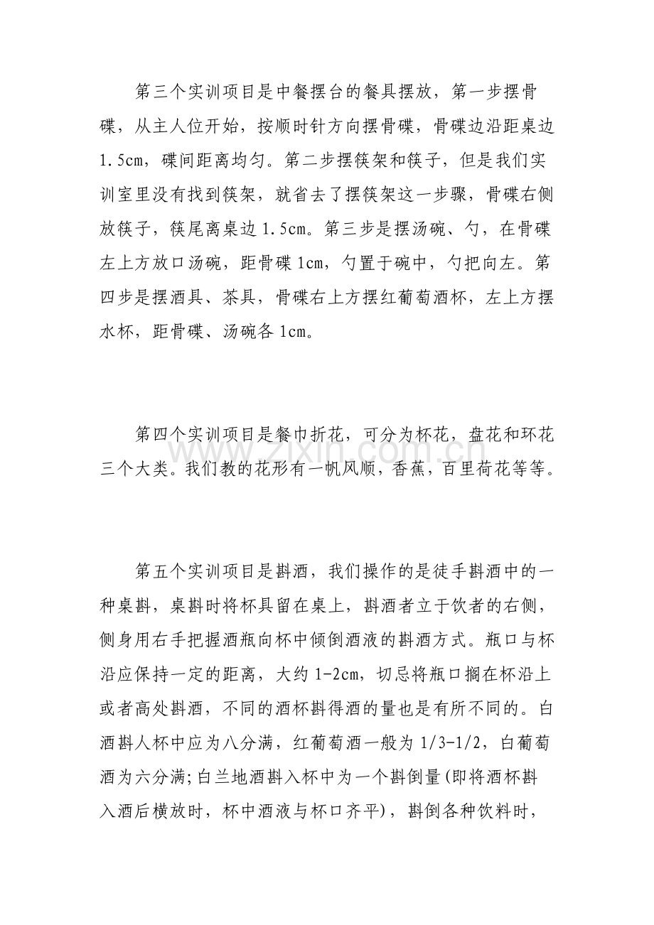 酒店餐饮服务员实习心得体会.pdf_第3页