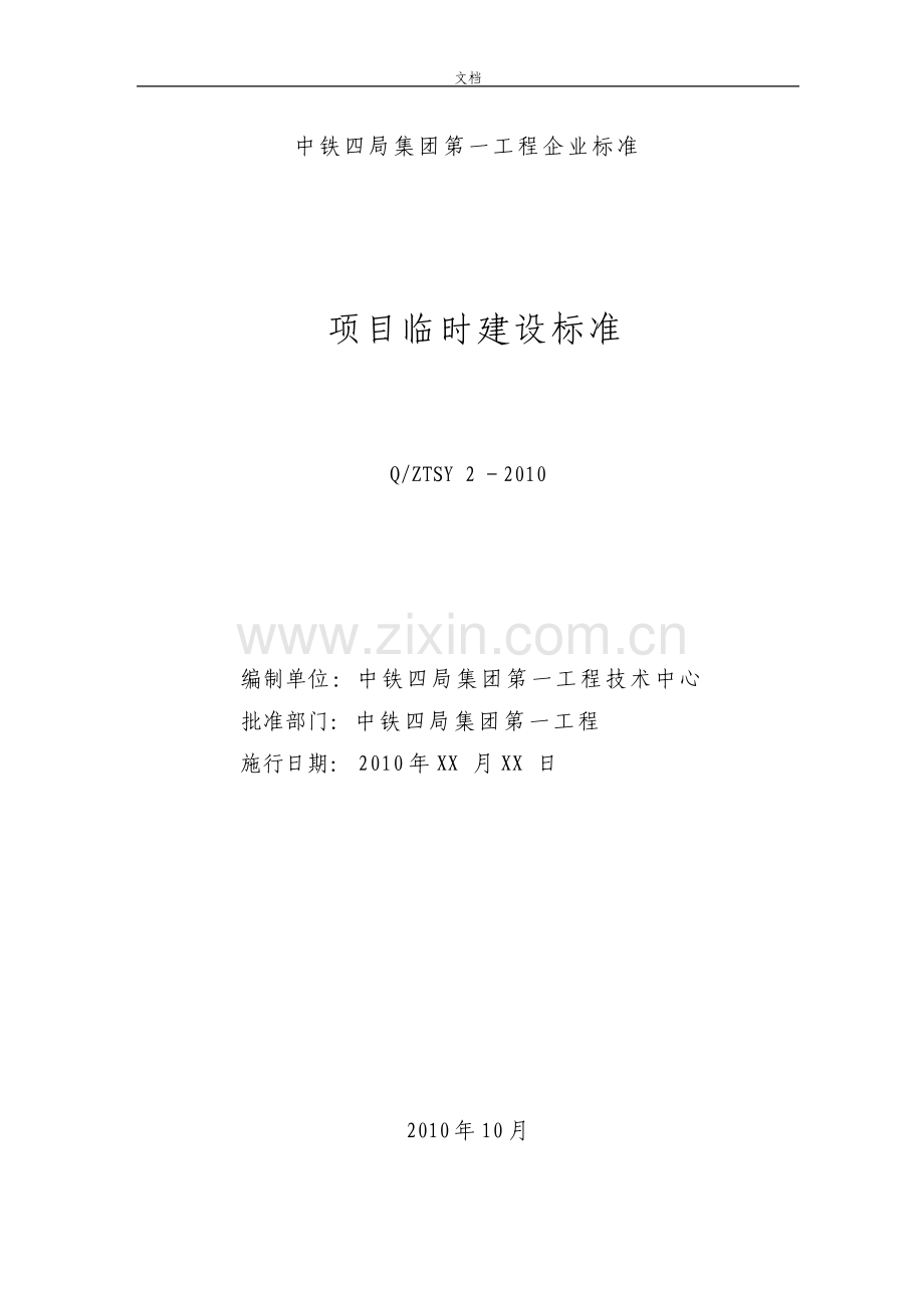 建设工程临建实用标准化.pdf_第3页