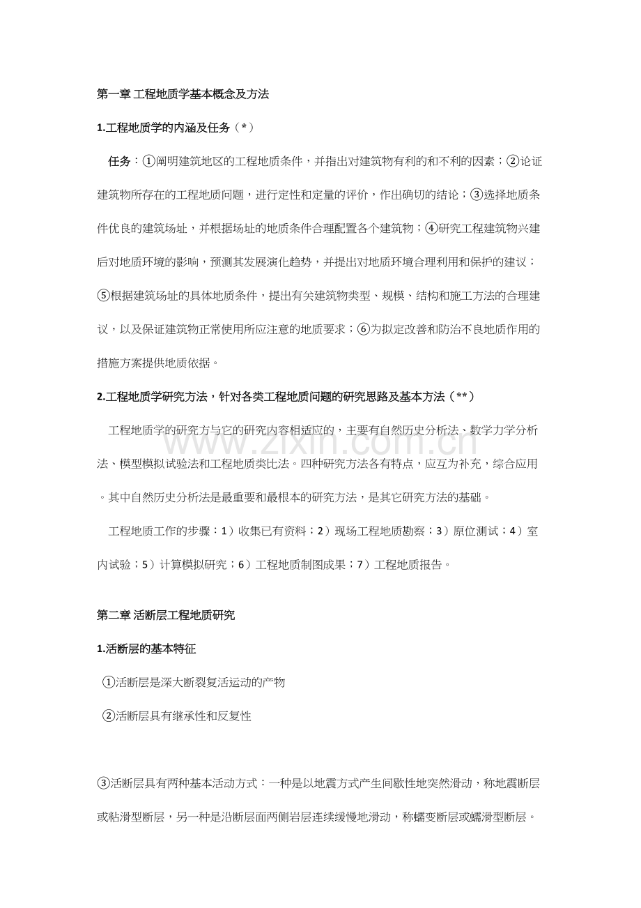 工程地质学考研背诵版.docx_第3页