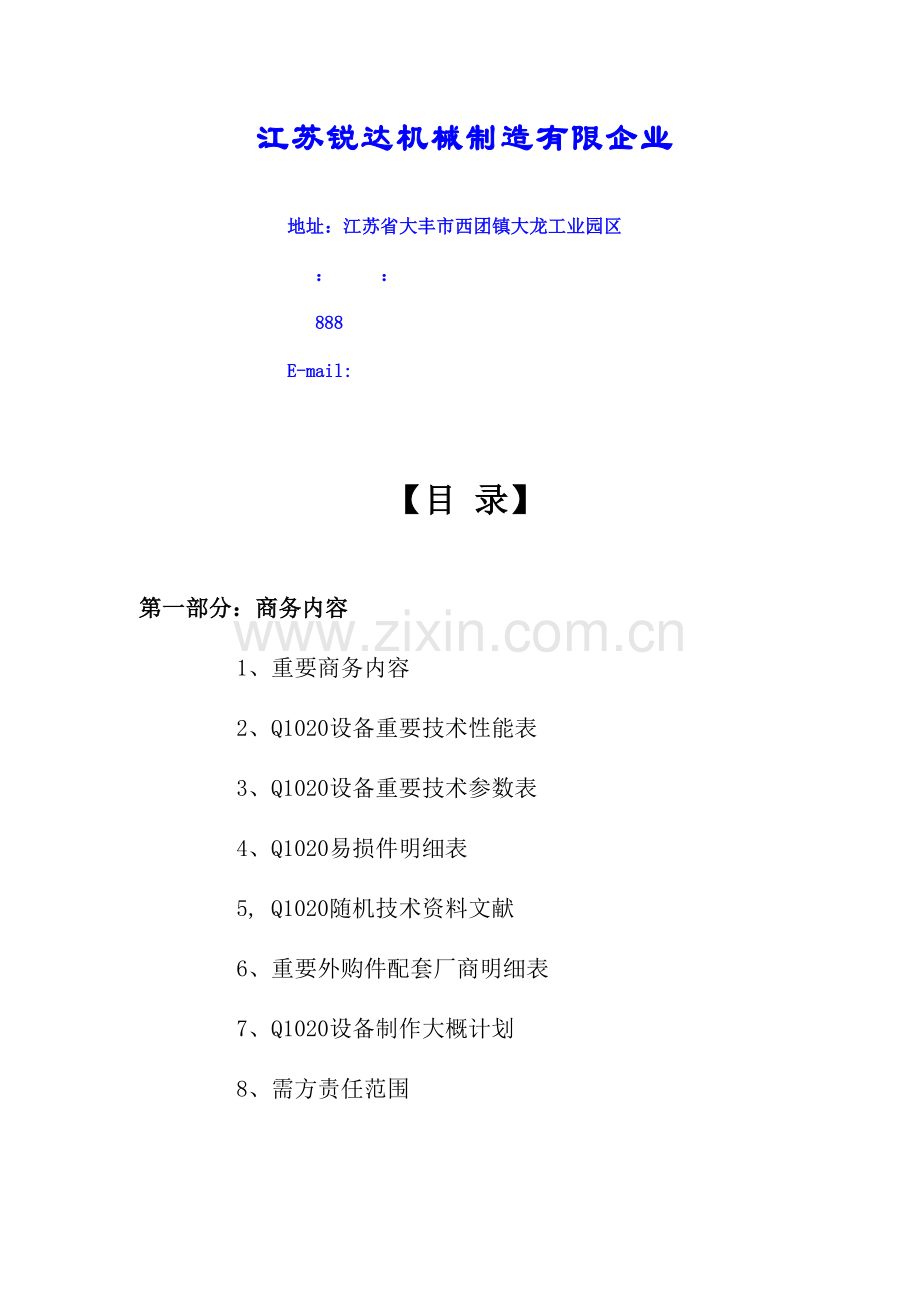 Q1020-10辊道通过式抛丸清理机方案.doc_第2页