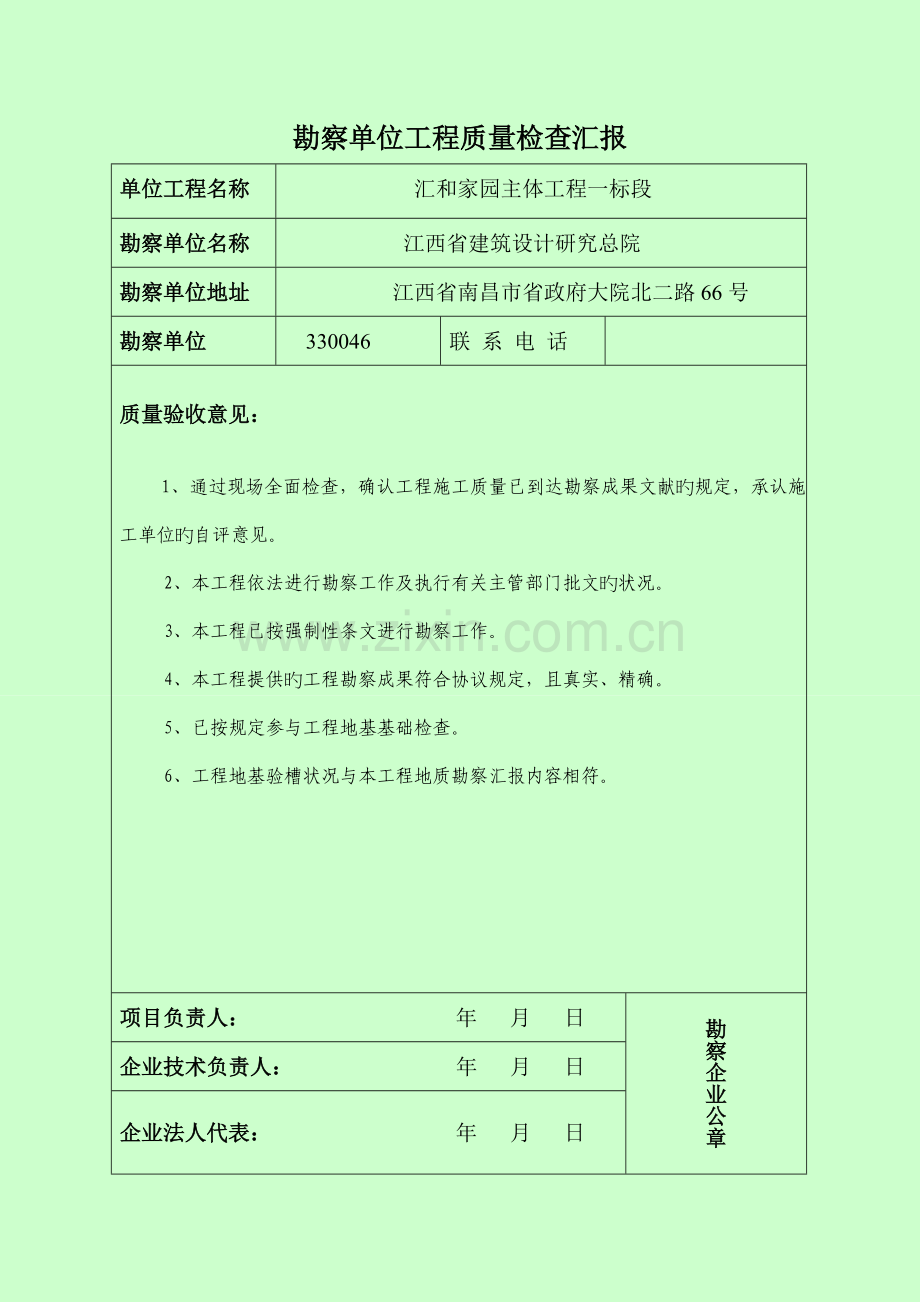 单位工程质量检查报告设计勘察监理施工单位剖析.doc_第1页