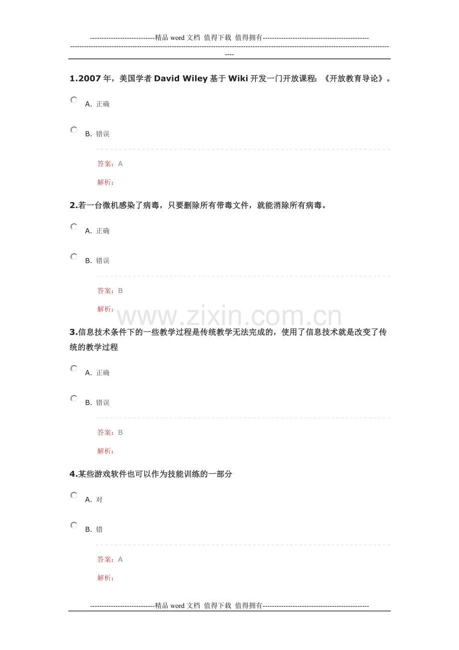 湖北省《“提升工程”(2015)-远程培训项目》测试题1.doc_第1页