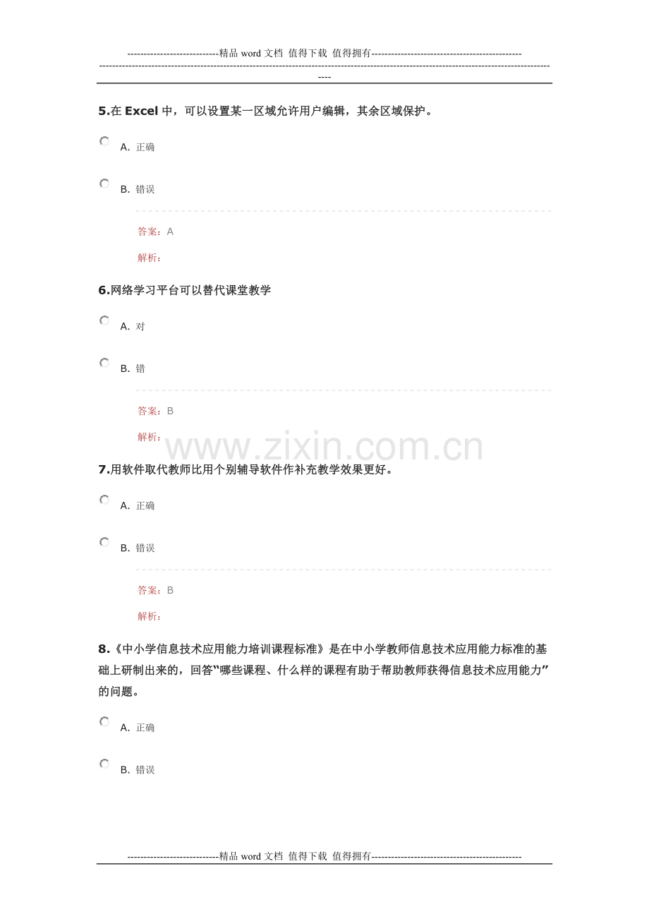 湖北省《“提升工程”(2015)-远程培训项目》测试题1.doc_第2页