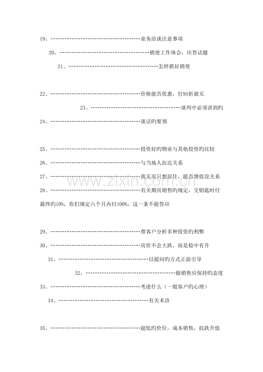 房产策划和销售初学.doc_第2页