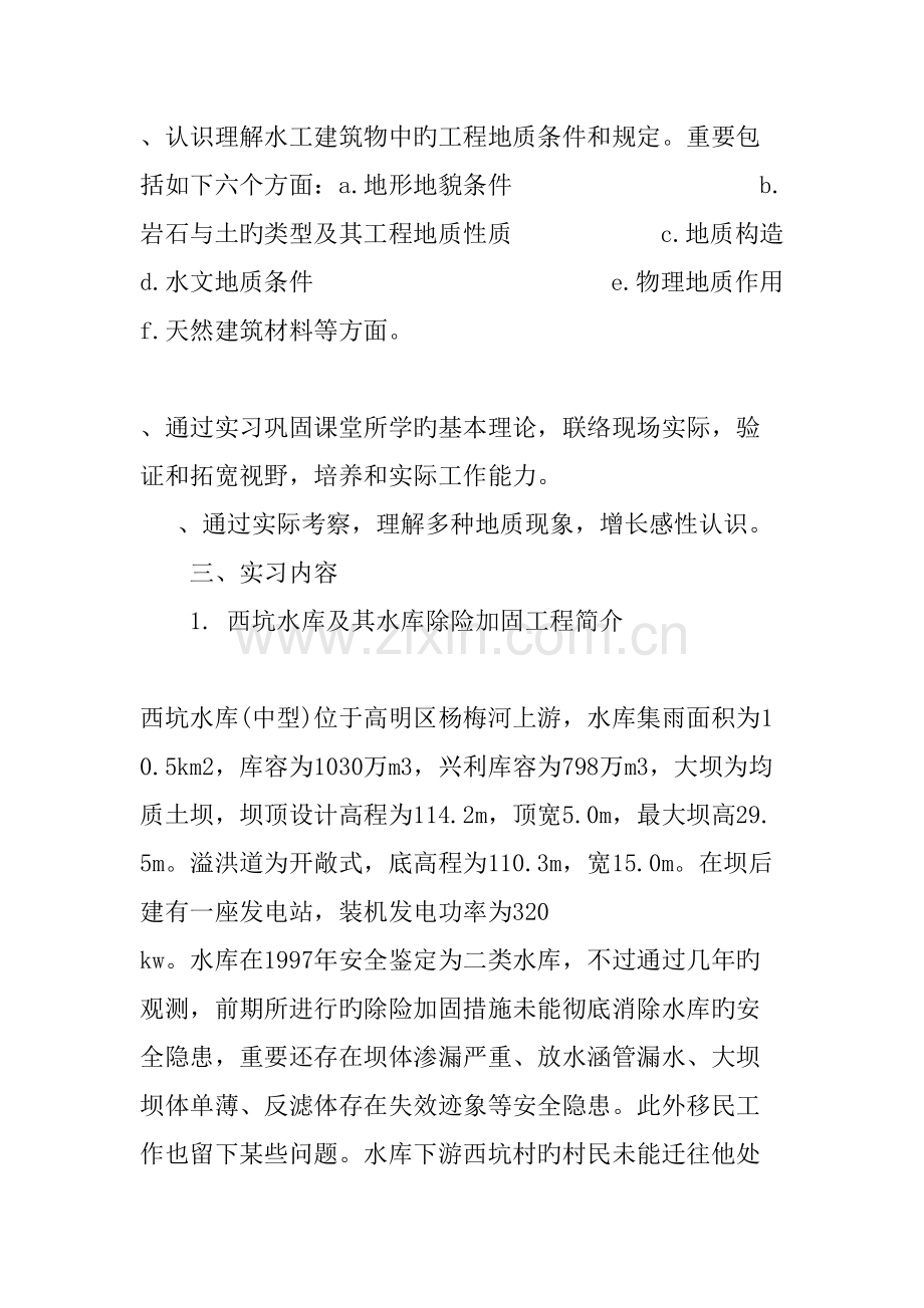 水利工程学习心得体会.doc_第2页