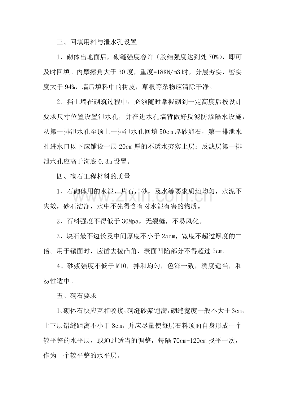 重力式挡土墙施工方案.docx_第2页