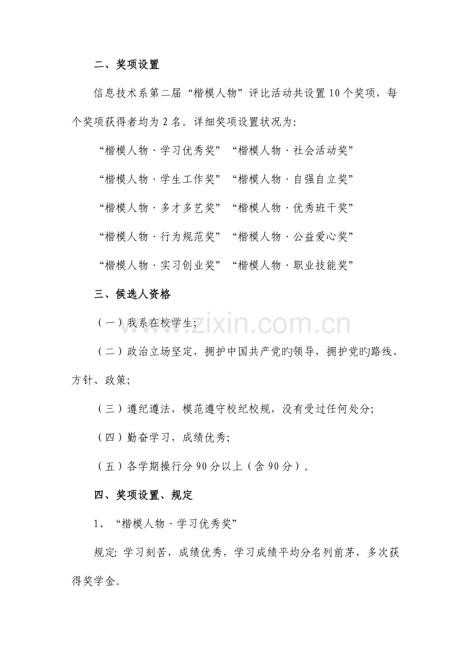 信息技术系第二届榜样人物评选活动方案.doc_第2页