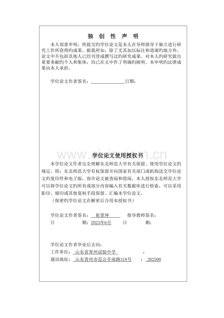 信息技术与高中政治教学有效整合的模式分析.doc_第3页