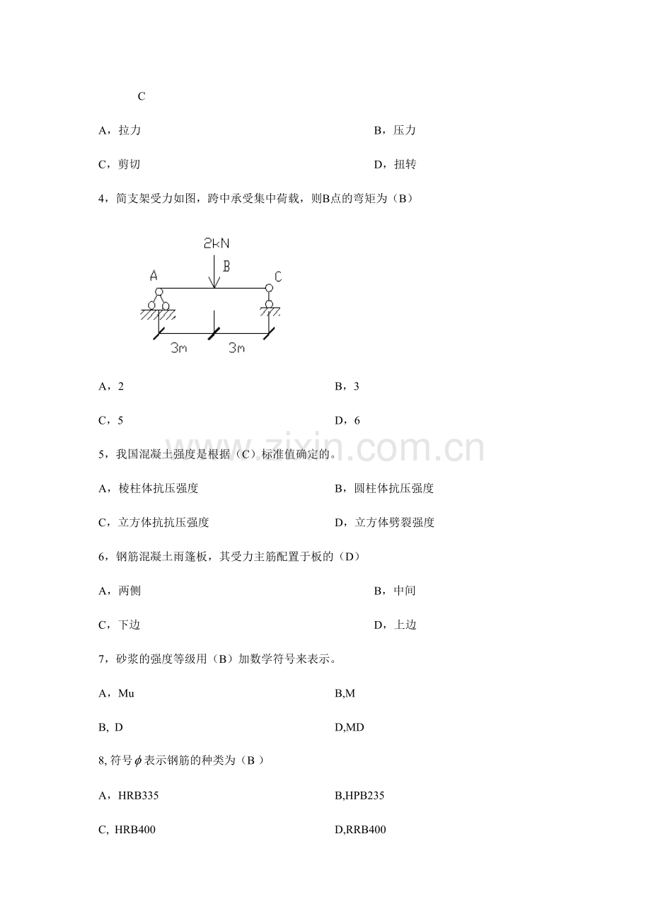 建筑工程管理与实务考试试卷.doc_第2页