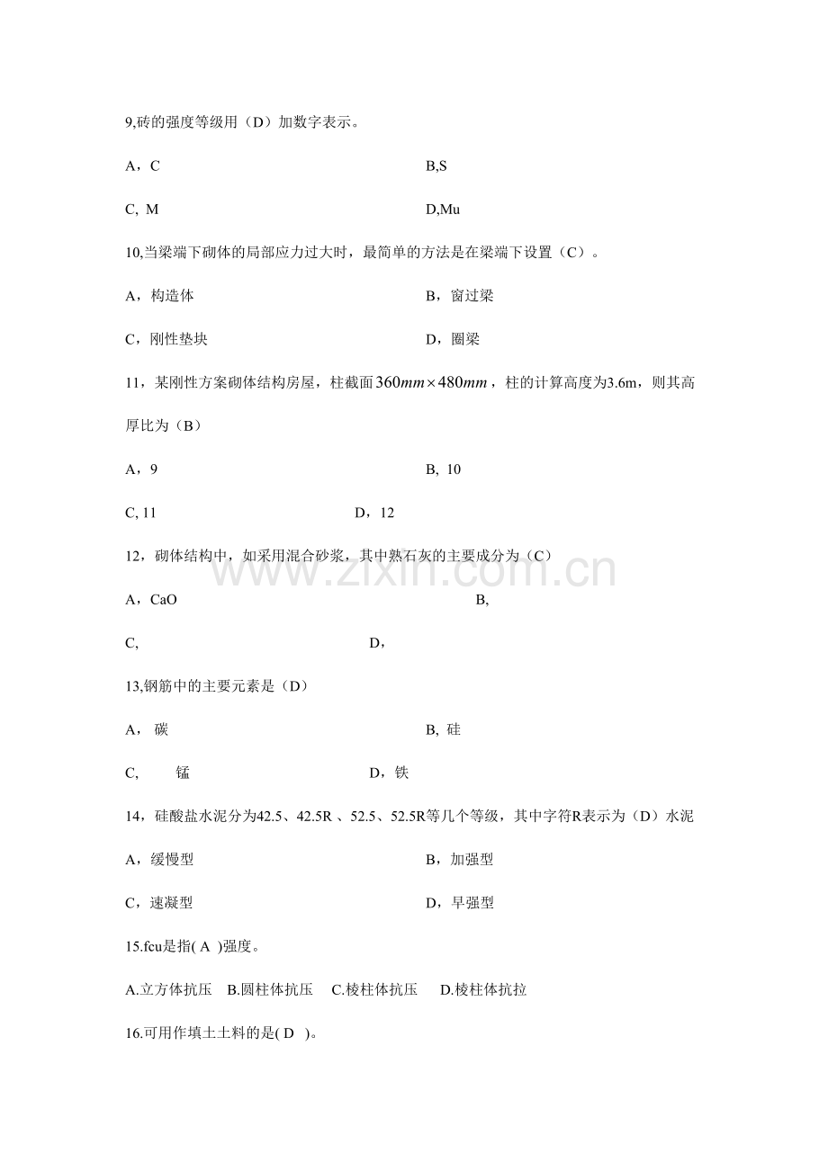 建筑工程管理与实务考试试卷.doc_第3页