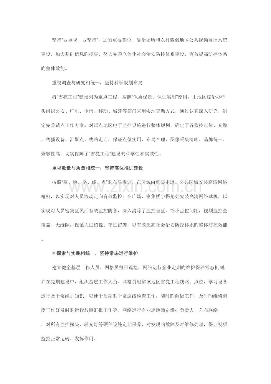 雪亮工程简介.docx_第3页