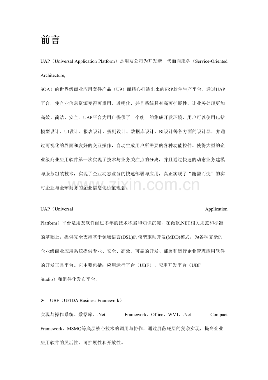 U9-UBF应用开发手册.doc_第2页