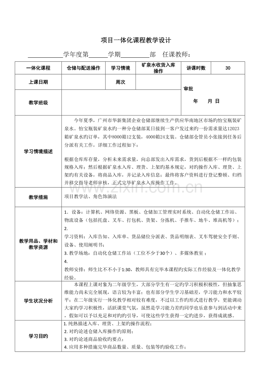 项目一体化课程教学设计经典版.doc_第1页