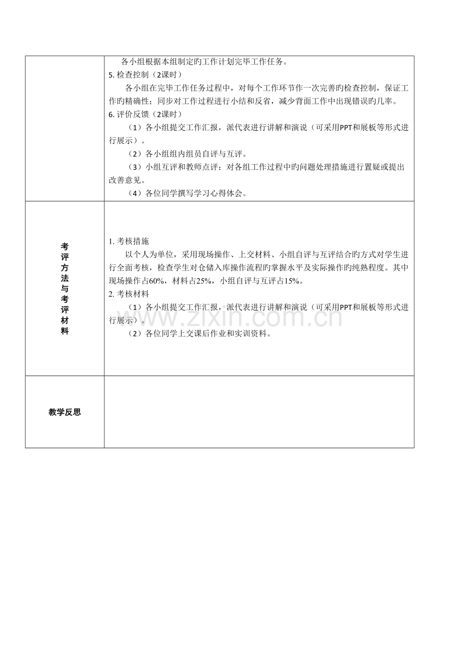 项目一体化课程教学设计经典版.doc_第3页