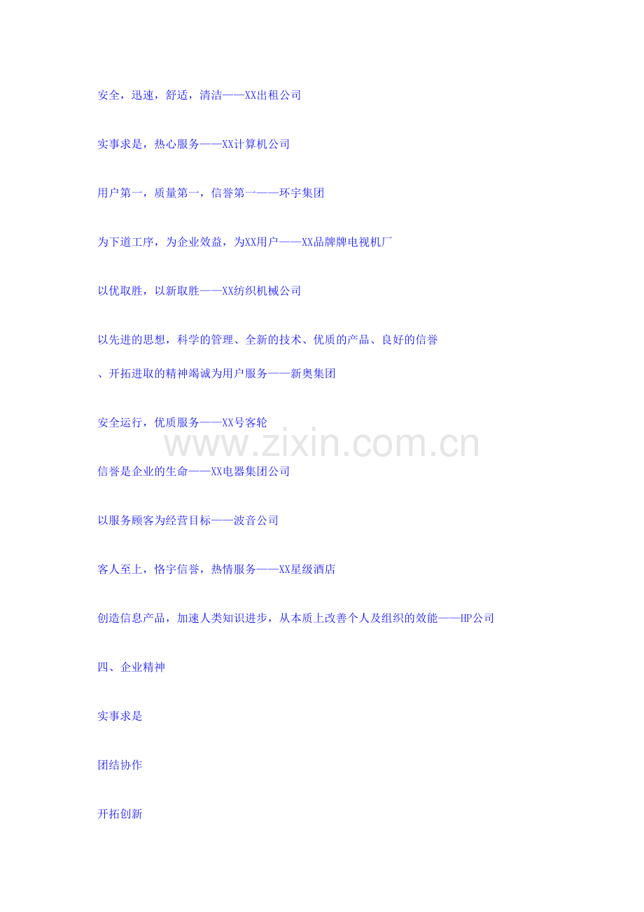 员工手册范本18.doc_第3页