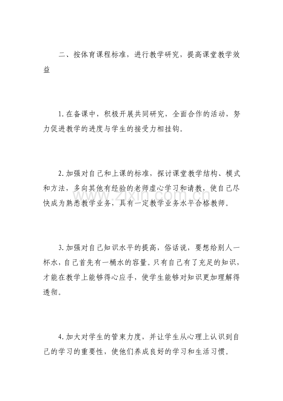 教师党员个人年度工作计划.pdf_第2页