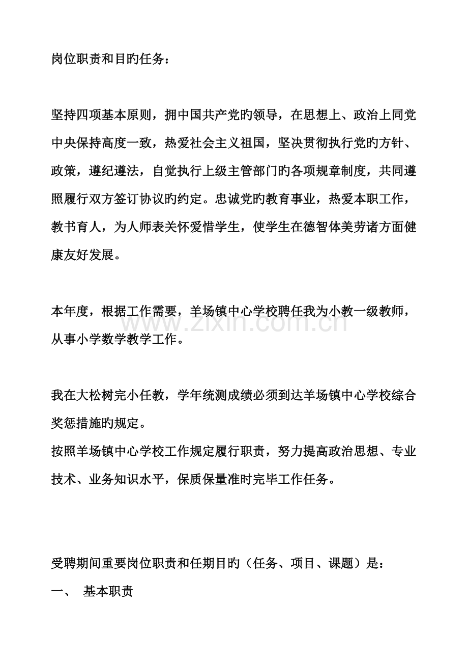 专业技术人员履职考核表.doc_第1页